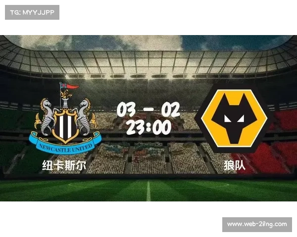 狼队对阵纽卡斯尔，双方中场对决成关键